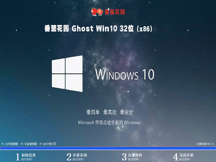 番茄花园windows10企业专用版v2022.2系统安装图