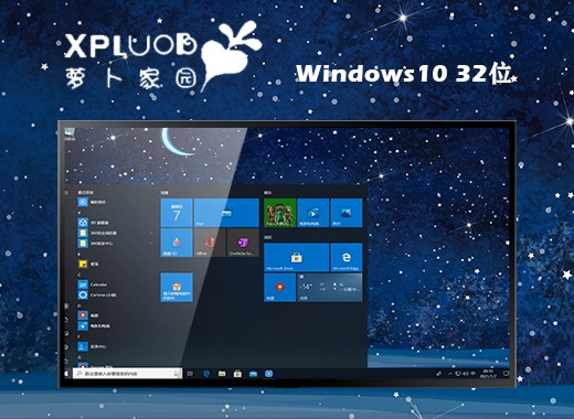 萝卜家园windows10纯净无捆绑版软件版v2022.2