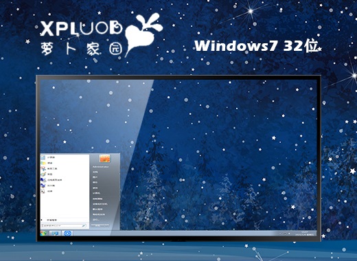 萝卜家园windows7 ghost 32位增强纯净版v2022.04