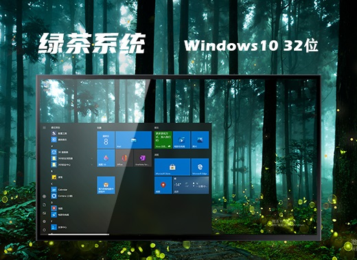绿茶系统windows10一键安装版镜像文件v2022.1