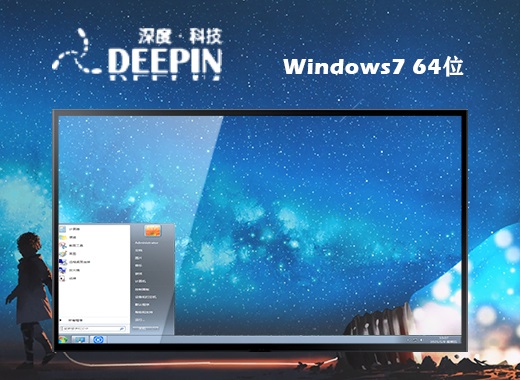 深度技术windows7 ghost 64位中文专业版v2022.04
