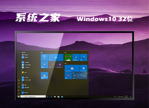 系统之家windows10官网旗舰版v2022.1