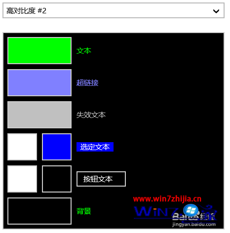 Win8系统怎么设置高对比度的反转颜色