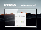 win10官网原版系统v2022.7