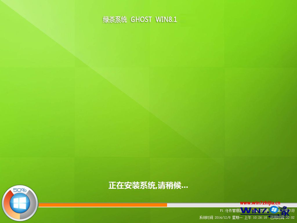 绿茶ghost win8 64位中文官方版安装过程